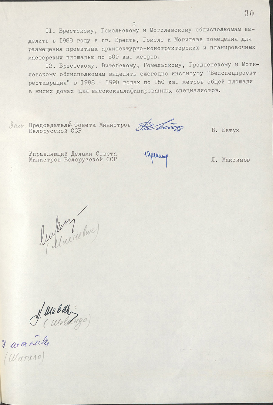 Resolution No. 33 of the Council of Ministers of the BSSR «On the establishment of the Belarusian Specialized Institute for the Development of project documentation for the Restoration of historical and Cultural monuments (Belspetsproektrestavratsiya)».-стр. 2