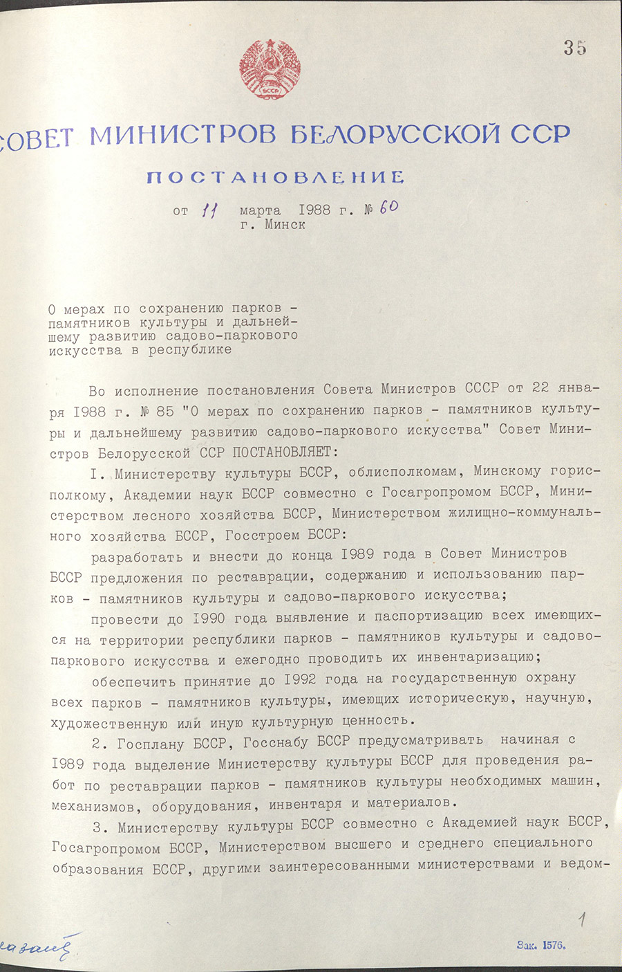 Beschluss № 60 des Ministerrates der BSSR «Über Maßnahmen zur Erhaltung der Kulturdenkmäler und zur weiteren Entwicklung der Garten- und Parkkunst in der Republik».-стр. 0