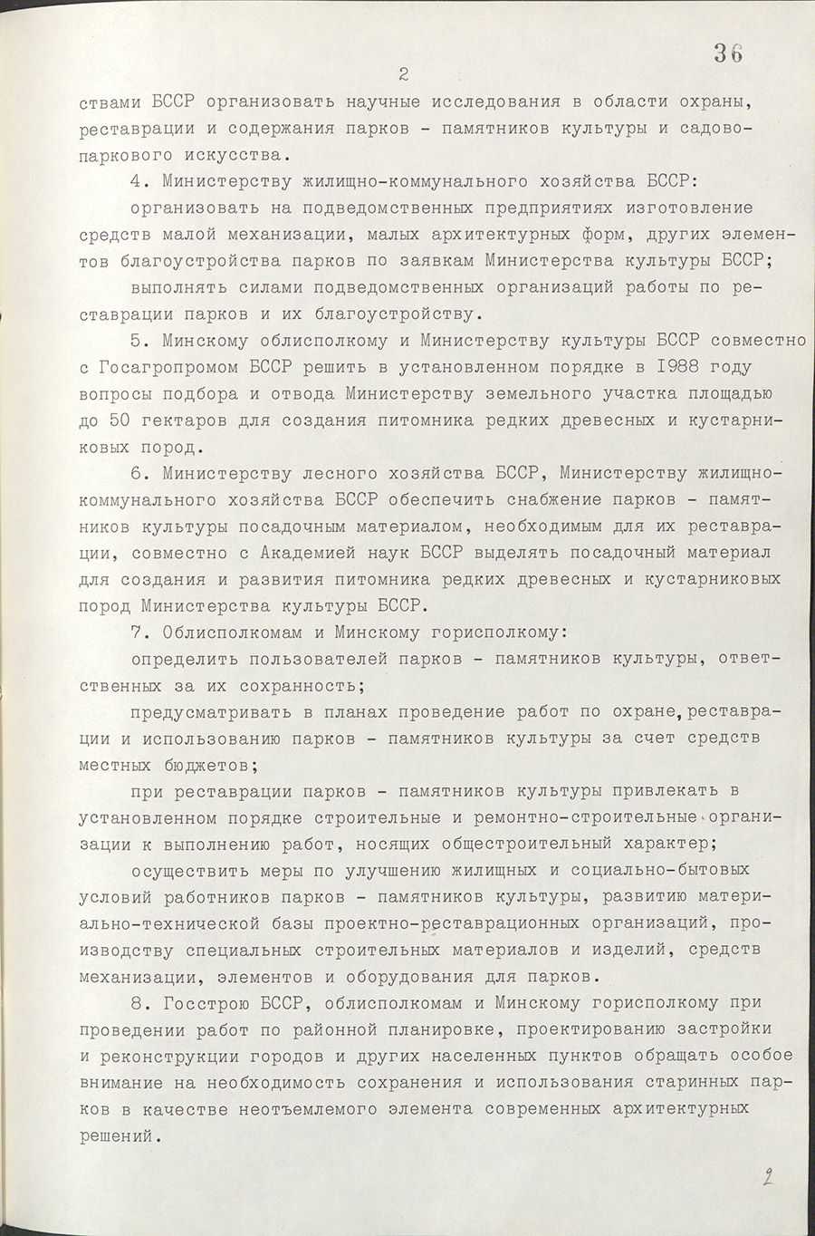 Beschluss № 60 des Ministerrates der BSSR «Über Maßnahmen zur Erhaltung der Kulturdenkmäler und zur weiteren Entwicklung der Garten- und Parkkunst in der Republik».-стр. 1