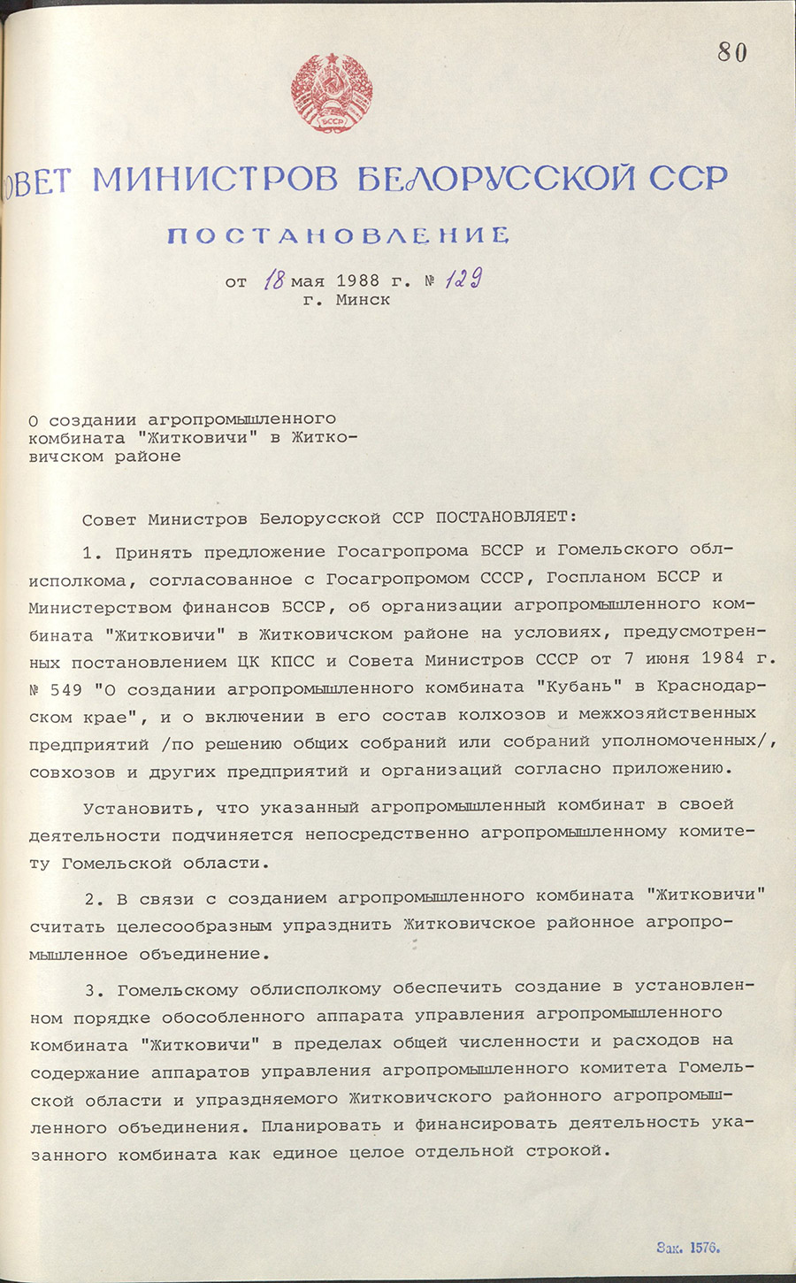 Resolution No. 129 of the Council of Ministers of the BSSR «On the establishment of the Zhitkovichi Agro-industrial complex in the Zhitkovichi district».-стр. 0