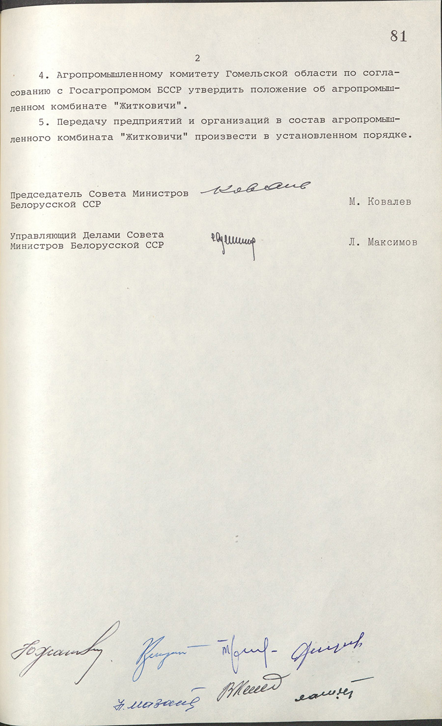 Resolution No. 129 of the Council of Ministers of the BSSR «On the establishment of the Zhitkovichi Agro-industrial complex in the Zhitkovichi district».-стр. 1