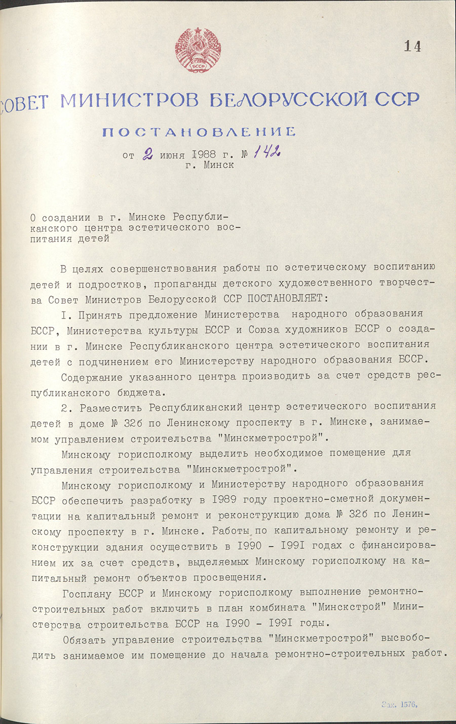 Resolution No. 142 of the Council of Ministers of the BSSR «On the establishment of the Republican Center for Aesthetic Education of Children in Minsk».-стр. 0