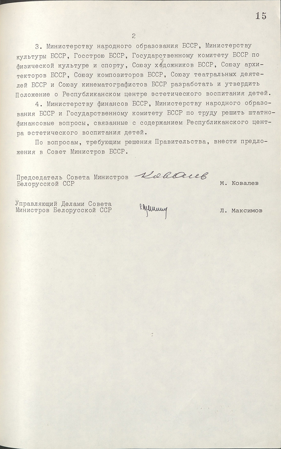 Resolution No. 142 of the Council of Ministers of the BSSR «On the establishment of the Republican Center for Aesthetic Education of Children in Minsk».-стр. 1