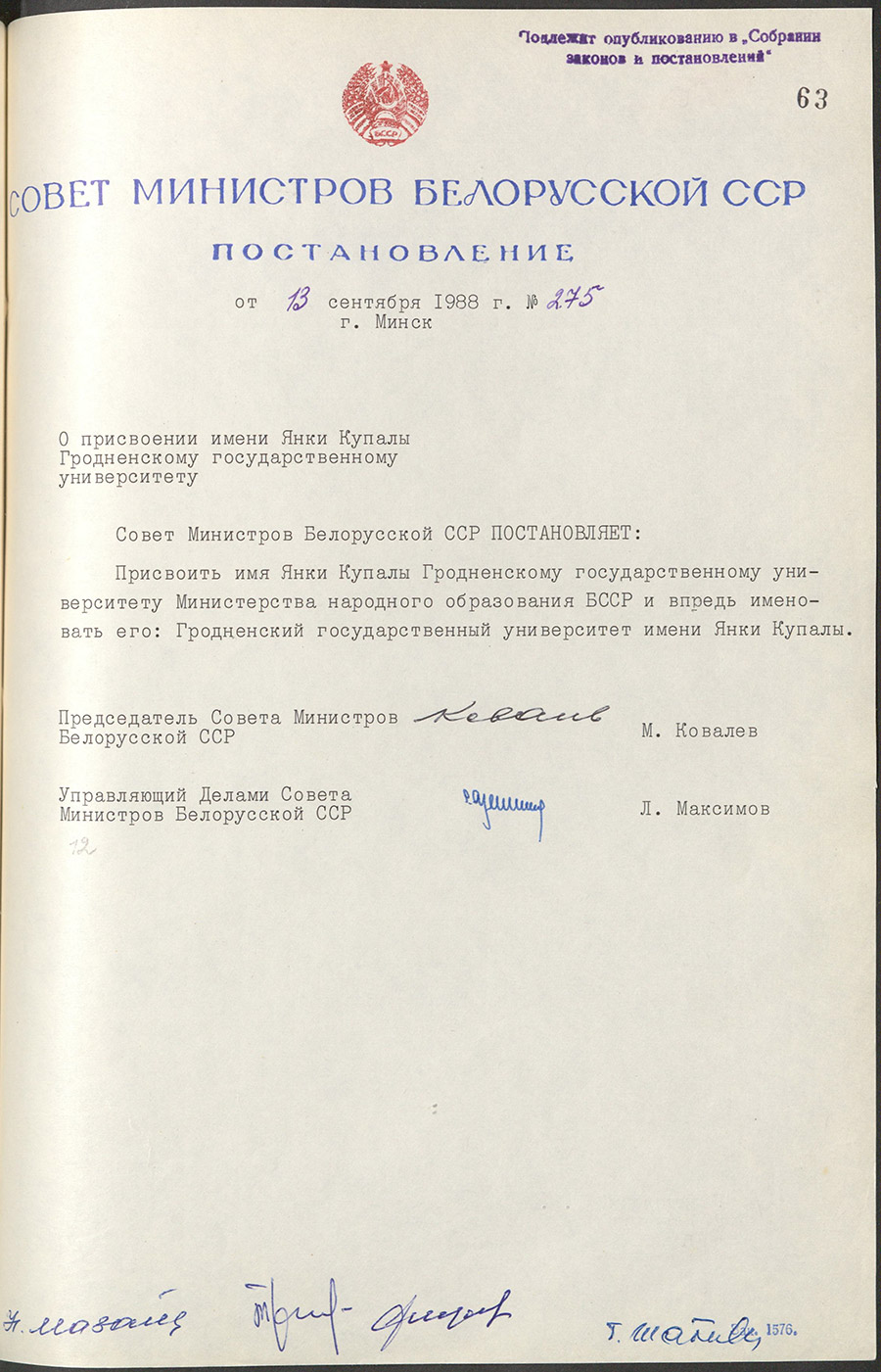 Beschluss № 275 des Ministerrates der BSSR «Über die Benennung des Namens von Yankee Kupala an die Staatliche Universität Grodno».-стр. 0