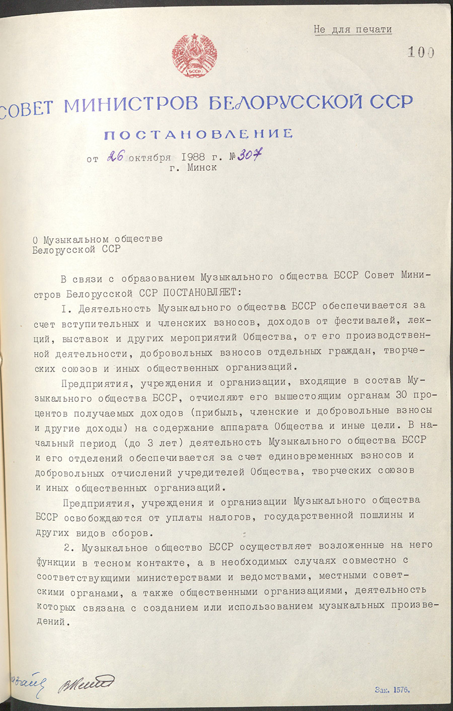 Verordnung Nr. 307 des Ministerrates der BSSR «Über die Musikgesellschaft der belarussischen SSR».-стр. 0