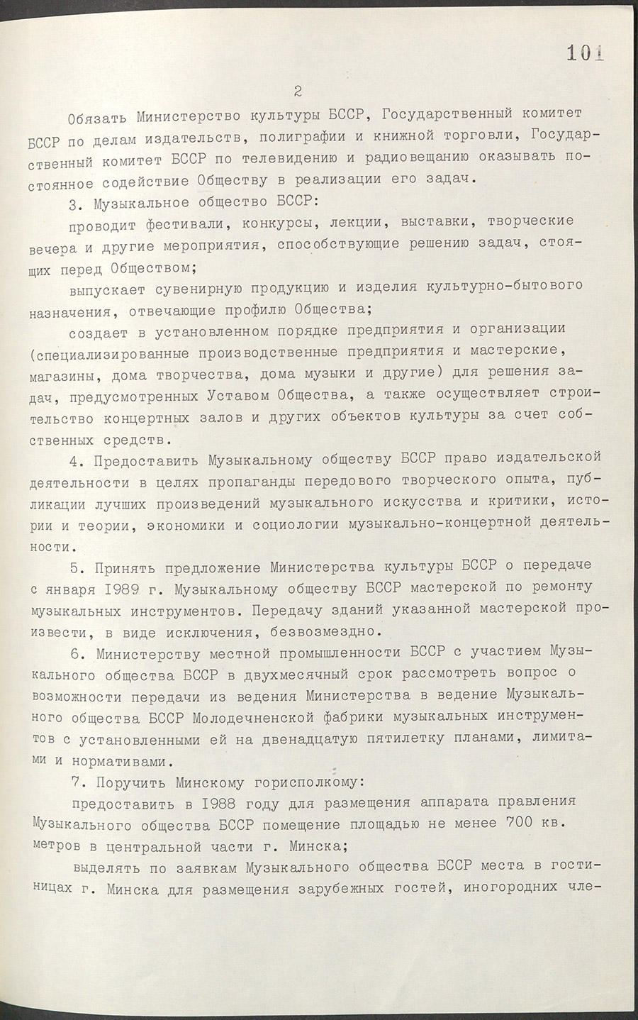 Verordnung Nr. 307 des Ministerrates der BSSR «Über die Musikgesellschaft der belarussischen SSR».-стр. 1