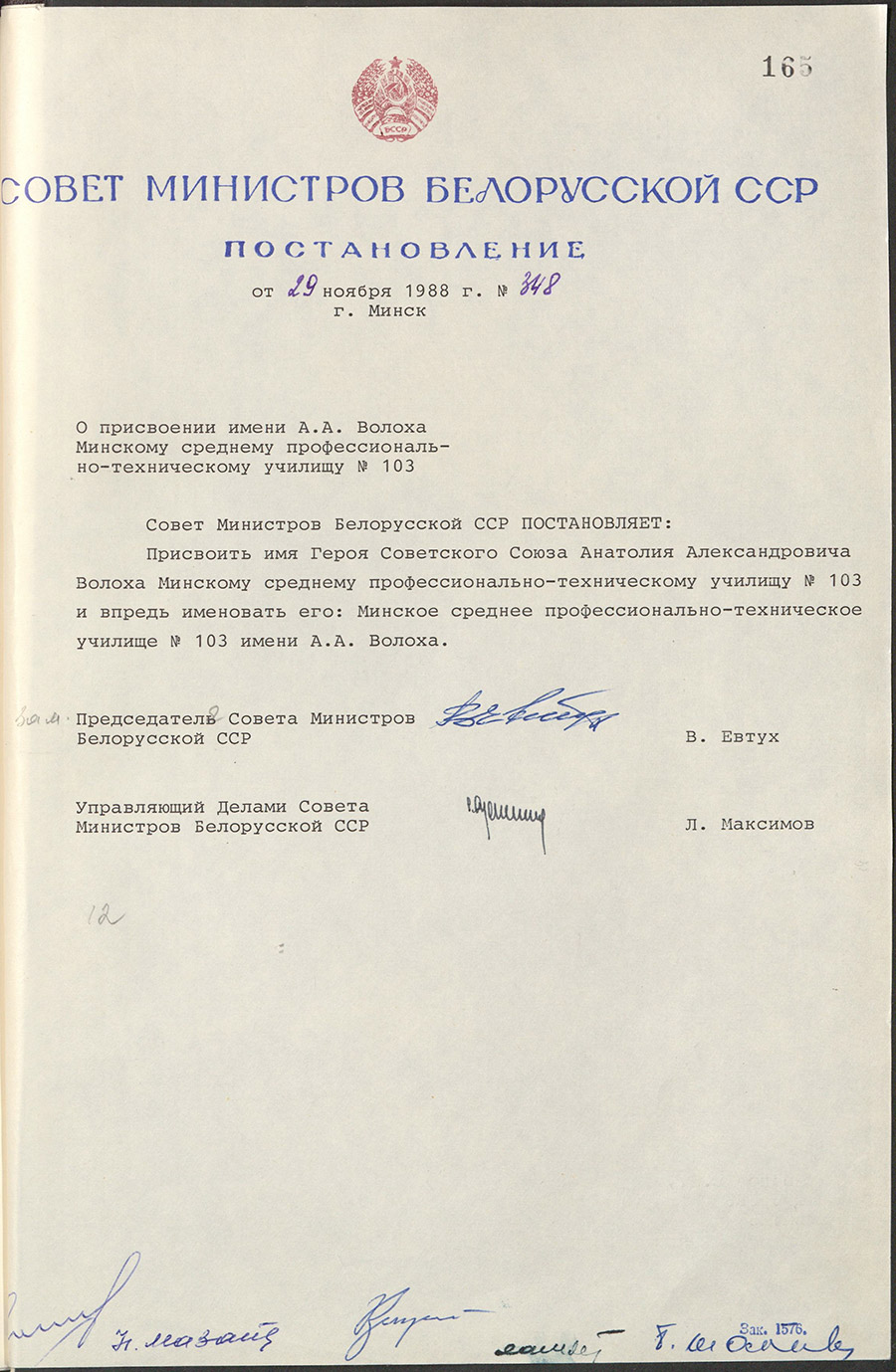 Resolution No. 348 of the Council of Ministers of the Byelorussian SSR “On awarding the name of A.A. Volokh to Minsk Secondary Vocational School No. 103