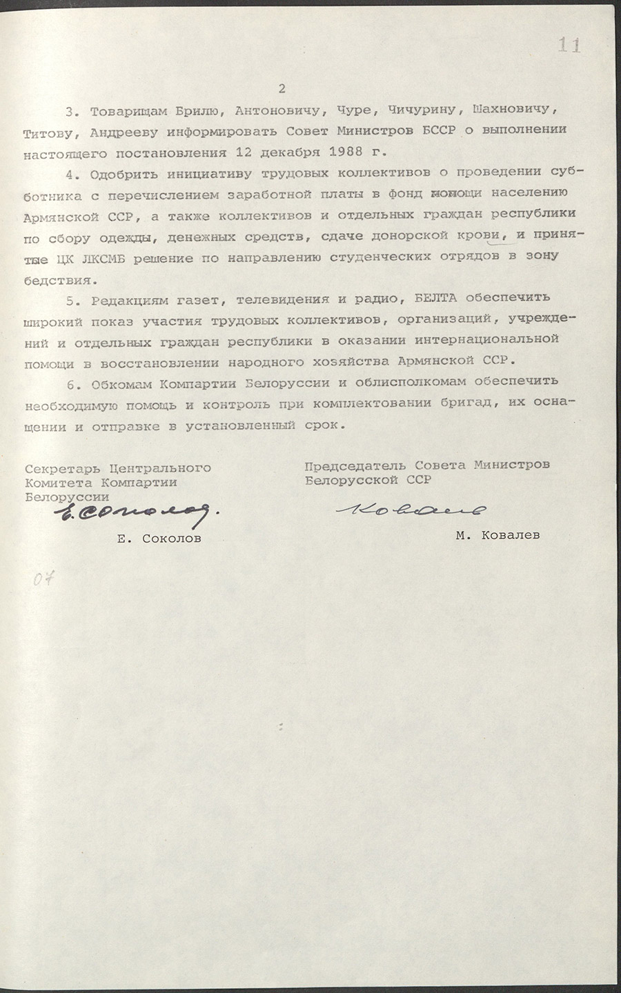 Resolution No. 355 of the Central Committee of the Communist Party of Belarus and the Council of Ministers of the BSSR «On assistance to the Armenian SSR in the aftermath of the earthquake.»-стр. 1