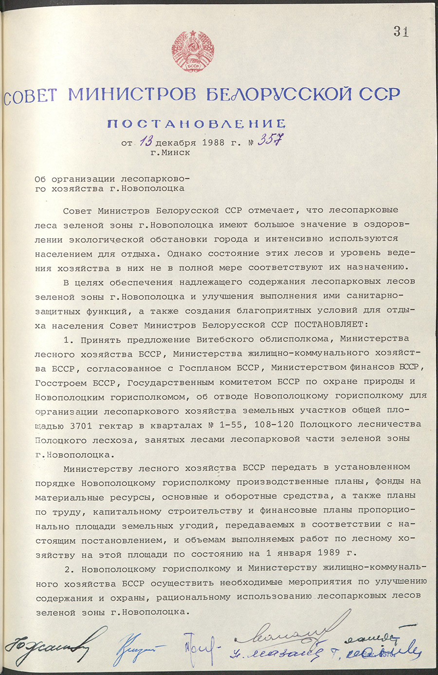 Resolution No. 357 of the Council of Ministers of the BSSR «On the organization of forestry in Novopotsk».-стр. 0