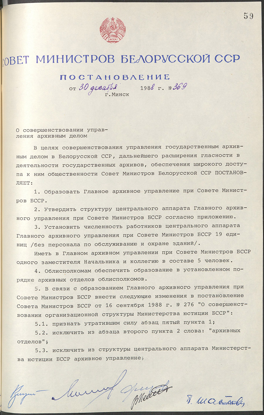 Beschluss № 369 des Ministerrates der belarussischen SSR «Über die Verbesserung der Verwaltung des Archivgeschäfts».-стр. 0