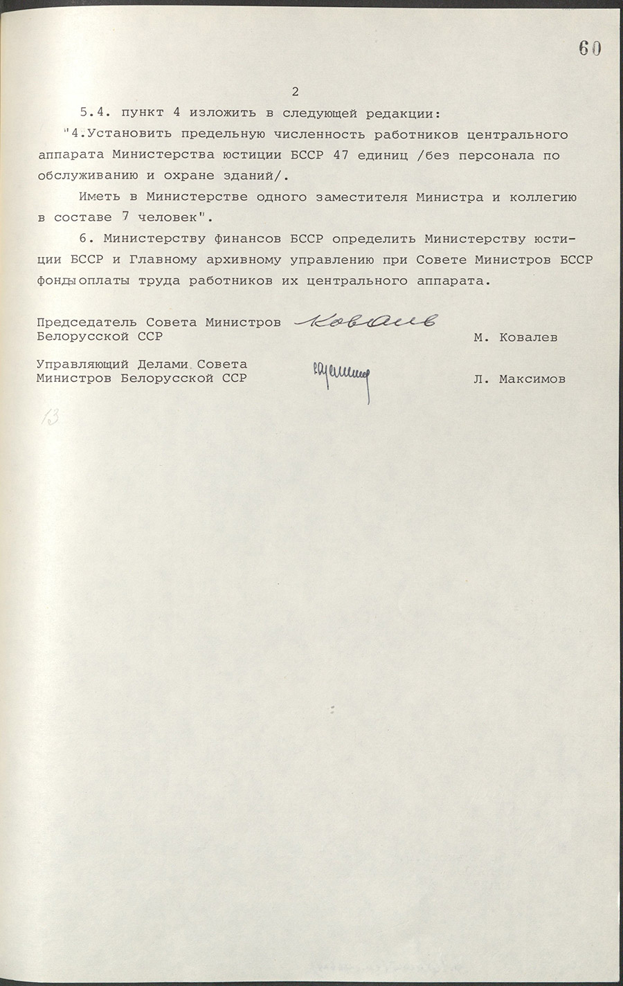 Beschluss № 369 des Ministerrates der belarussischen SSR «Über die Verbesserung der Verwaltung des Archivgeschäfts».-стр. 1