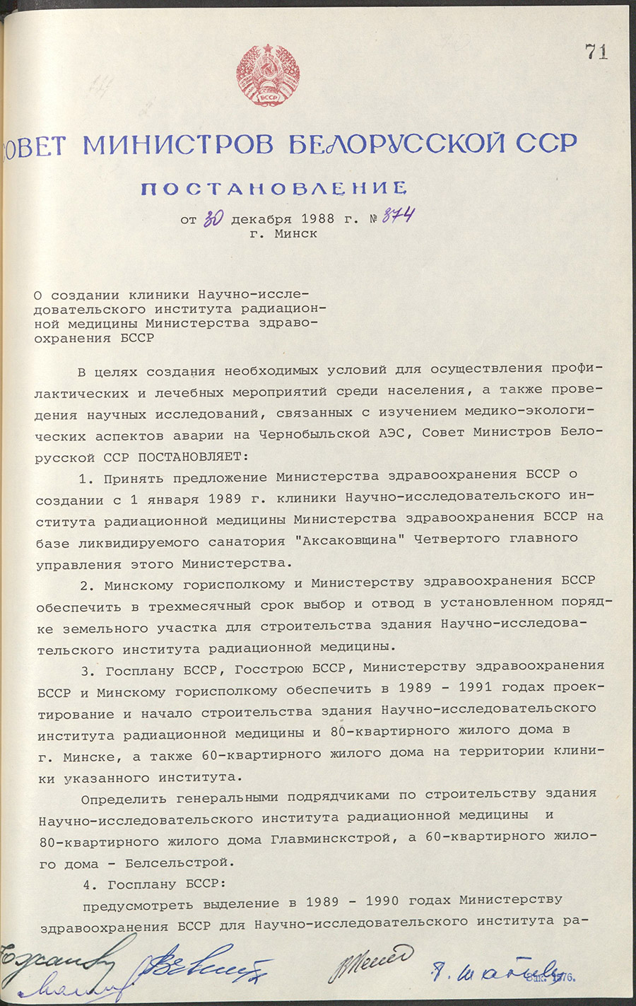 Resolution No. 374 of the Council of Ministers of the Belarusian SSR «On the establishment of the clinic of the Scientific Research Institute of Radiation Medicine of the Ministry of Health of the BSSR».-стр. 0