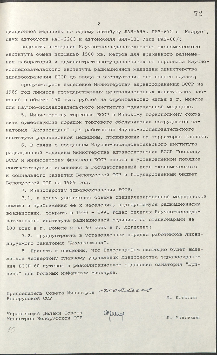 Resolution No. 374 of the Council of Ministers of the Belarusian SSR «On the establishment of the clinic of the Scientific Research Institute of Radiation Medicine of the Ministry of Health of the BSSR».-стр. 1