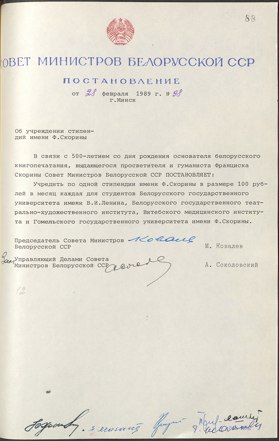 98 des Ministerrates der BSSR «Über die Einrichtung von F. Skorina-Stipendien»-стр. 0