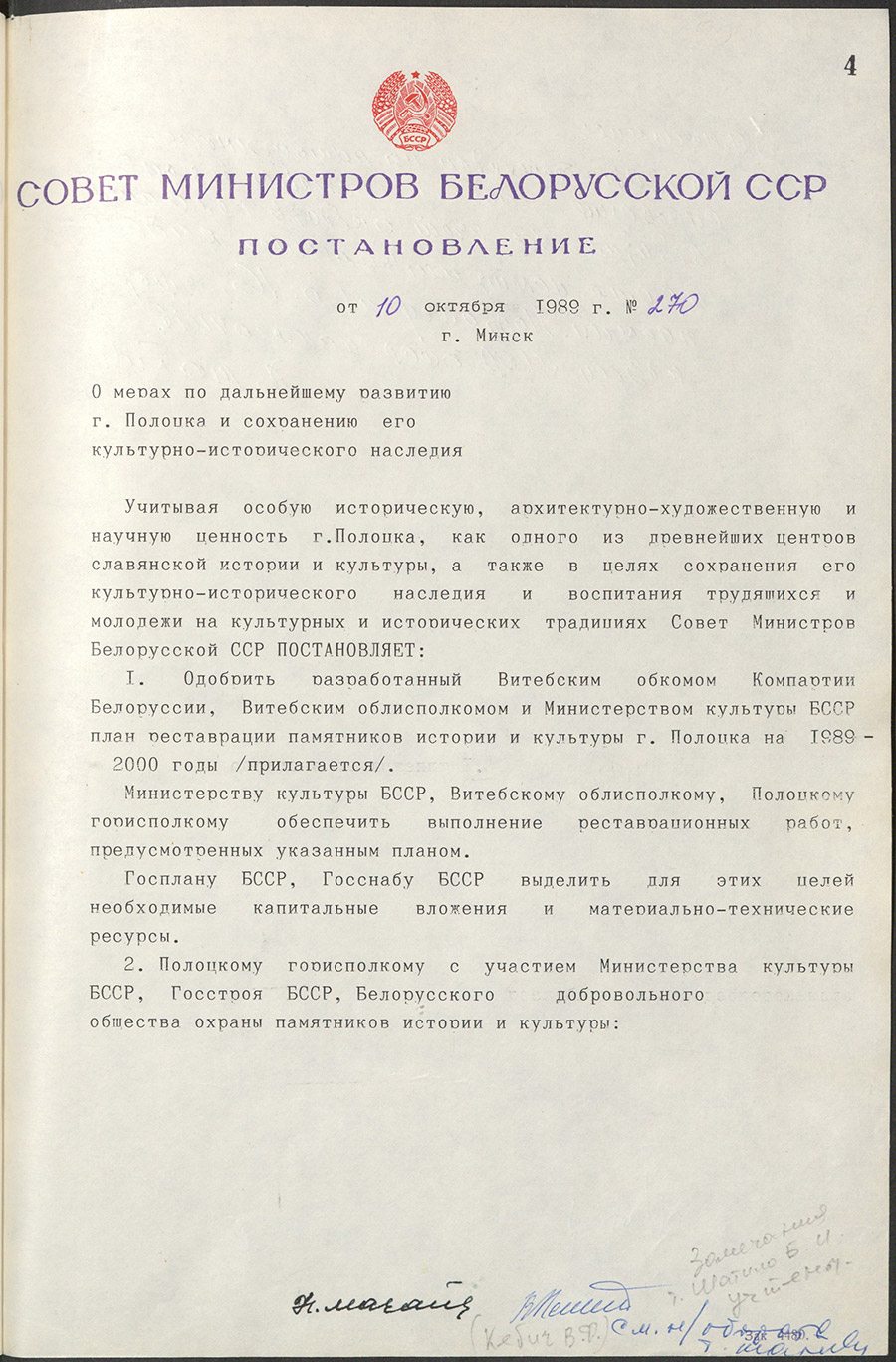 270 des Ministerrates der BSSR «Über Maßnahmen zur weiteren Entwicklung von Polozk und zur Erhaltung seines kulturhistorischen Erbes»-стр. 0