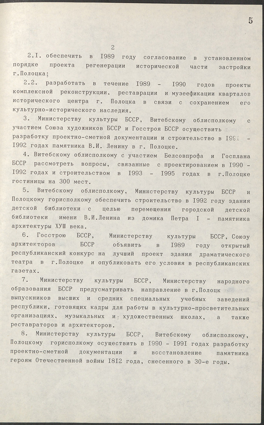 270 des Ministerrates der BSSR «Über Maßnahmen zur weiteren Entwicklung von Polozk und zur Erhaltung seines kulturhistorischen Erbes»-стр. 1