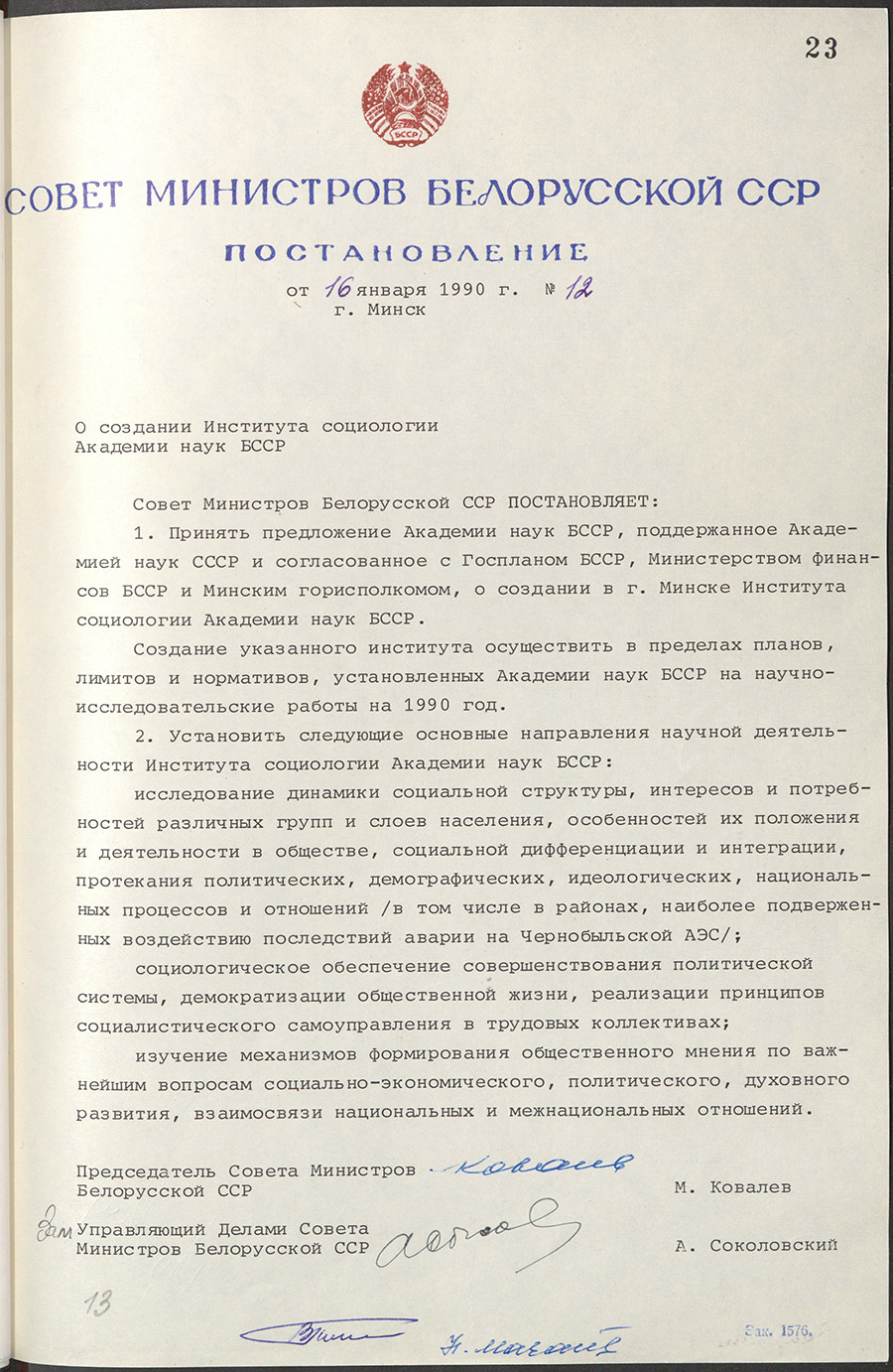 Verordnung Nr. 12 des Ministerrates der BSSR «Über die Gründung des Instituts für Soziologie der Akademie der Wissenschaften der BSSR».-стр. 0