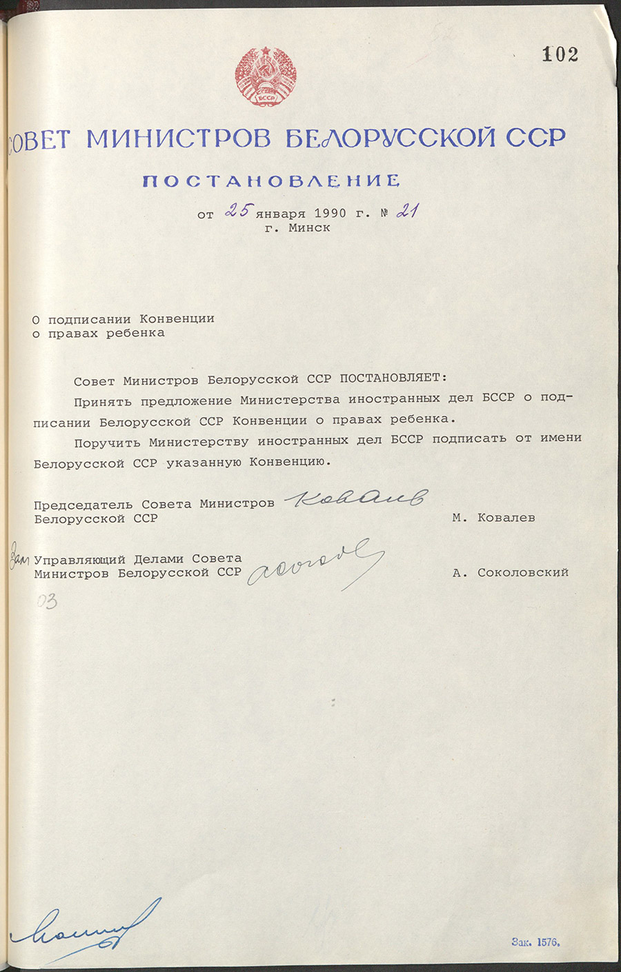 Verordnung Nr. 21 des Ministerrats der BSSR «Über die Unterzeichnung des Übereinkommens über die Rechte des Kindes».-стр. 0