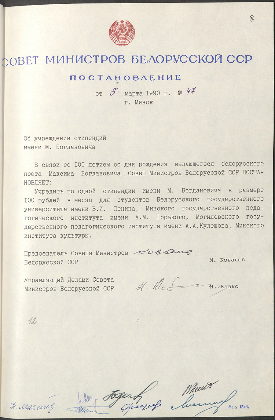 Постановление № 47 Совета Министров БССР «Об учреждении стипендий имени М. Богдановича».-стр. 0