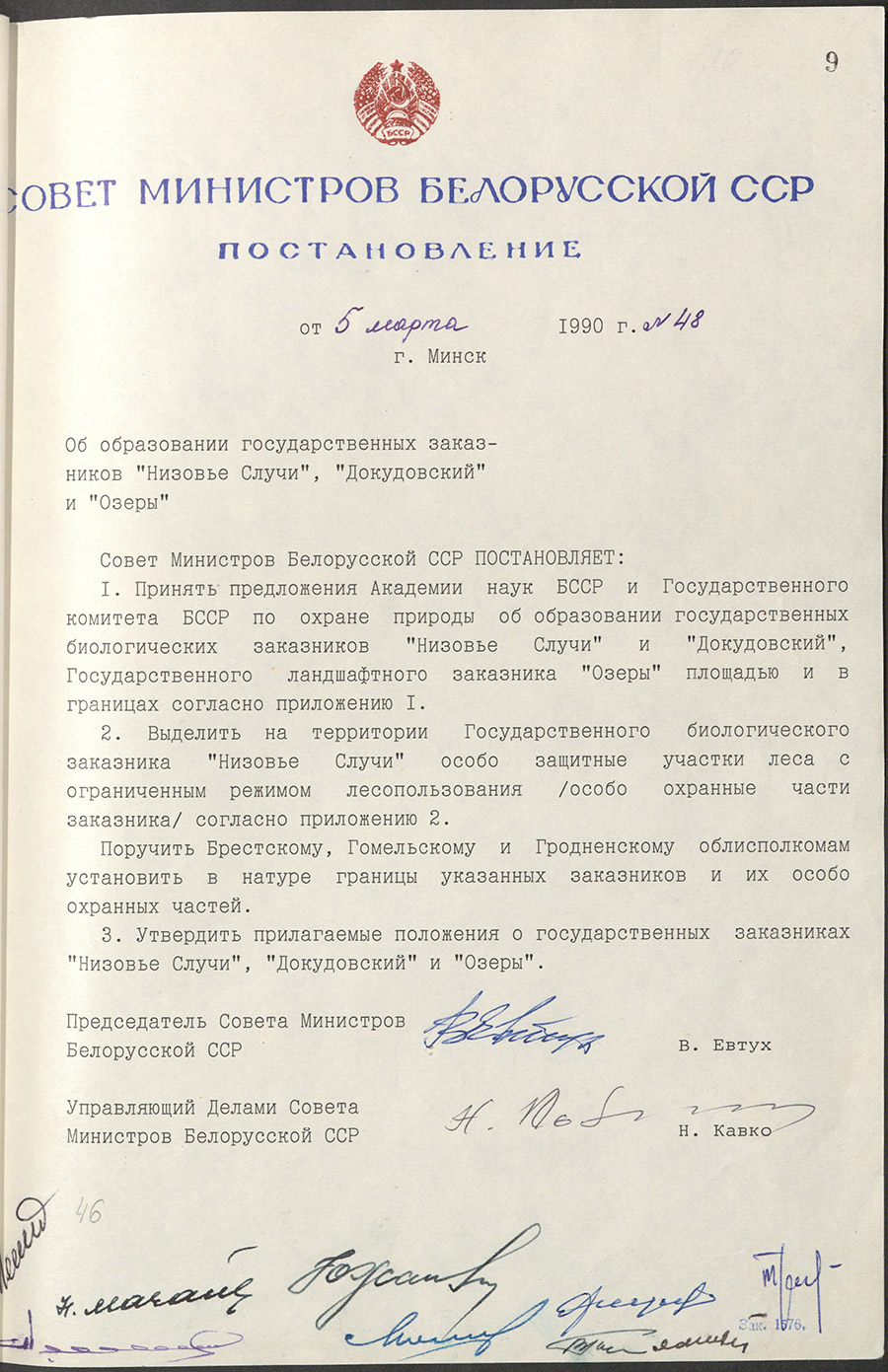 Постановление № 48 Совета Министров БССР «Об образовании государственных заказников «Низовье Случи», «Докудовский» и «Озеры».-стр. 0