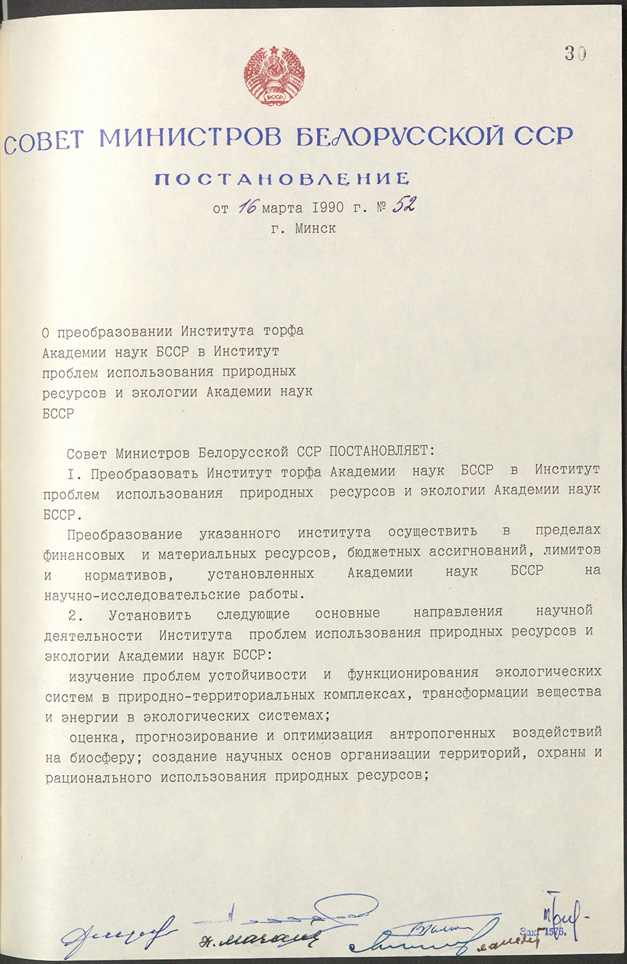 Verordnung № 52 des Ministerrates der BSSR «Über die Umwandlung des Torfinstituts der Akademie der Wissenschaften der BSSR in ein Institut für Probleme der Nutzung natürlicher Ressourcen und der Ökologie der Akademie der Wissenschaften der BSSR».-стр. 0