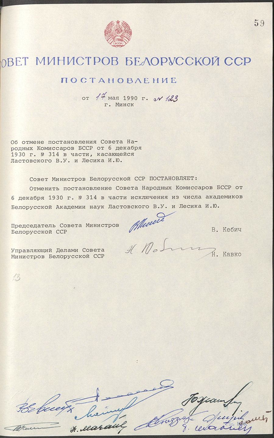 Verordnung № 123 des Ministerrates der BSSR «Über die Aufhebung des Beschlusses des Rates der Volkskommissare der BSSR vom 6. Dezember 1930 Nr.314 bezüglich des Lastovsky W.U. und des Lesik I.Y»-стр. 0