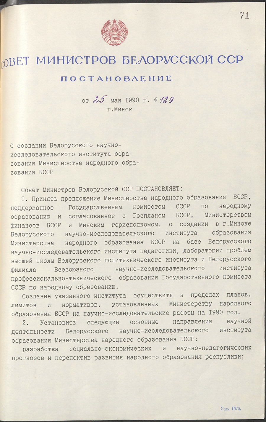 Verordnung Nr. 129 des Ministerrates der BSSR «Über die Gründung des belarussischen Forschungsinstituts für Bildung des Ministeriums für Volksbildung der BSSR»-стр. 0