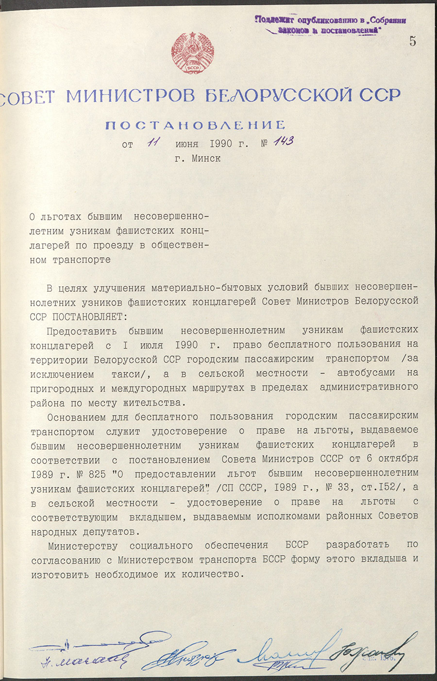 Resolution No. 143 of the Council of Ministers of the BSSR «On privileges for former minor prisoners of Nazi concentration camps on public transport».-стр. 0