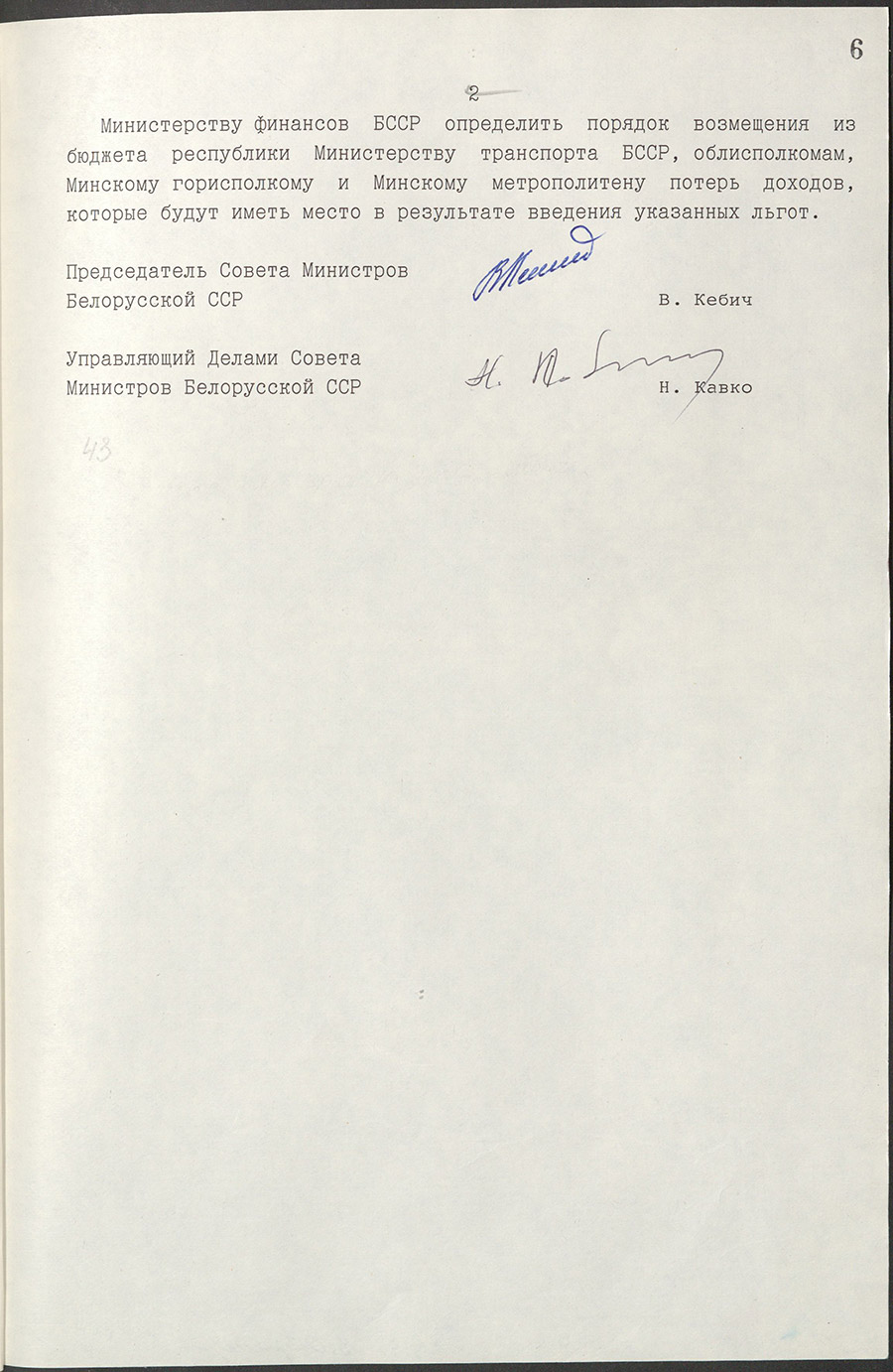 Resolution No. 143 of the Council of Ministers of the BSSR «On privileges for former minor prisoners of Nazi concentration camps on public transport».-стр. 1