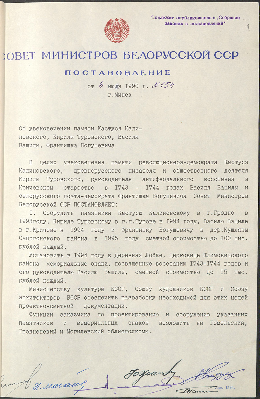 Verordnung № 154 des Ministerrates der BSSR «Über die Verewigung der Erinnerung an Kastilien Kalinowski, Kirila Turowski, Wassil Wasch, Františka Bogušević».-стр. 0