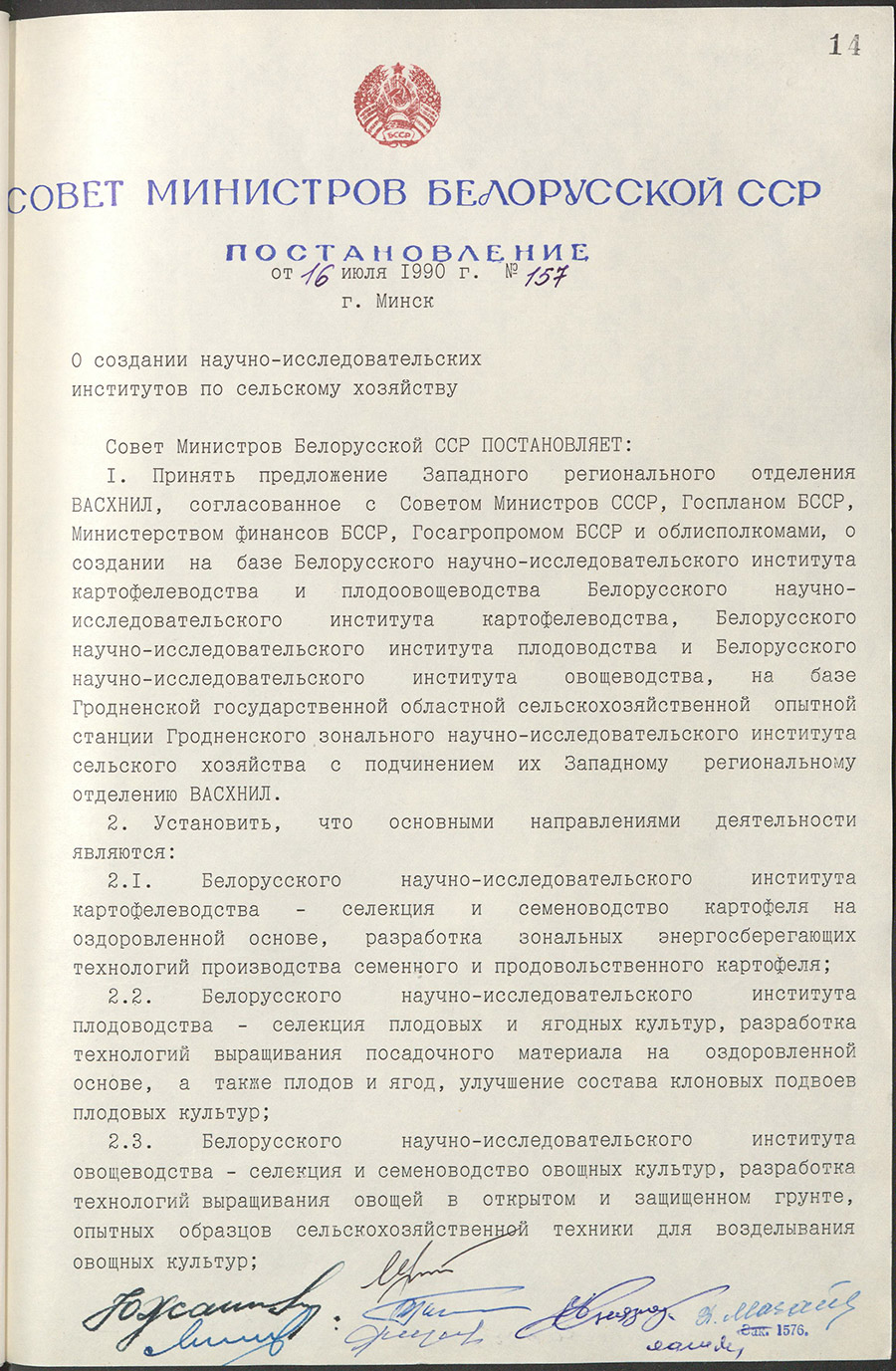 Verordnung № 157 des Ministerrates der BSSR «Über die Schaffung von Forschungsinstituten für die Landwirtschaft»-стр. 0