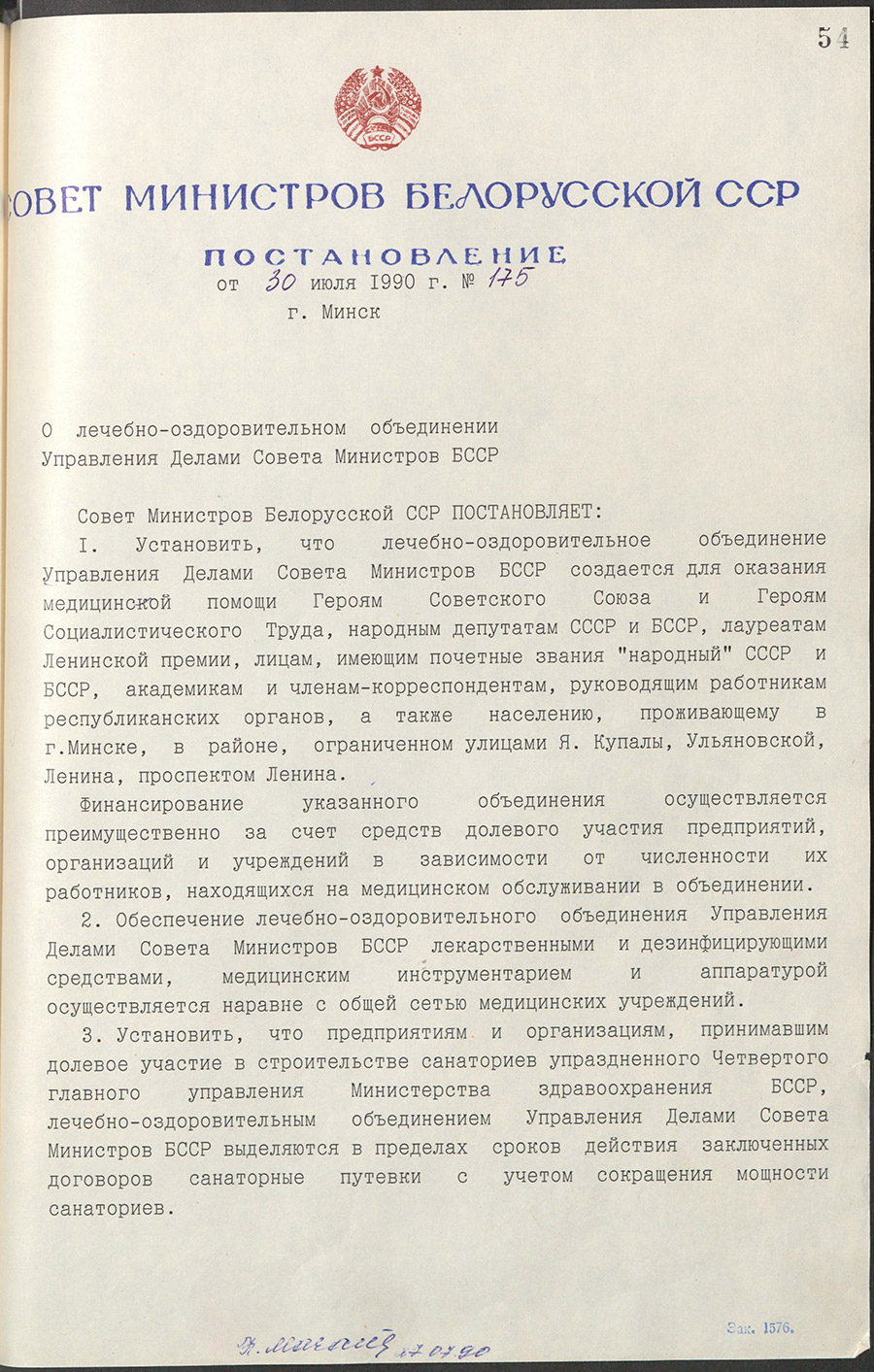 Resolution No. 175 of the Council of Ministers of the BSSR «On the Medical and Health Association of the Office of the Council of Ministers of the BSSR»-стр. 0