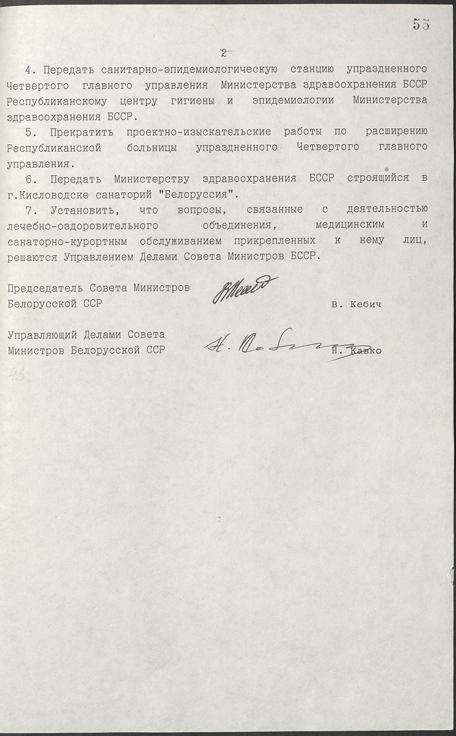 Resolution No. 175 of the Council of Ministers of the BSSR «On the Medical and Health Association of the Office of the Council of Ministers of the BSSR»-стр. 1