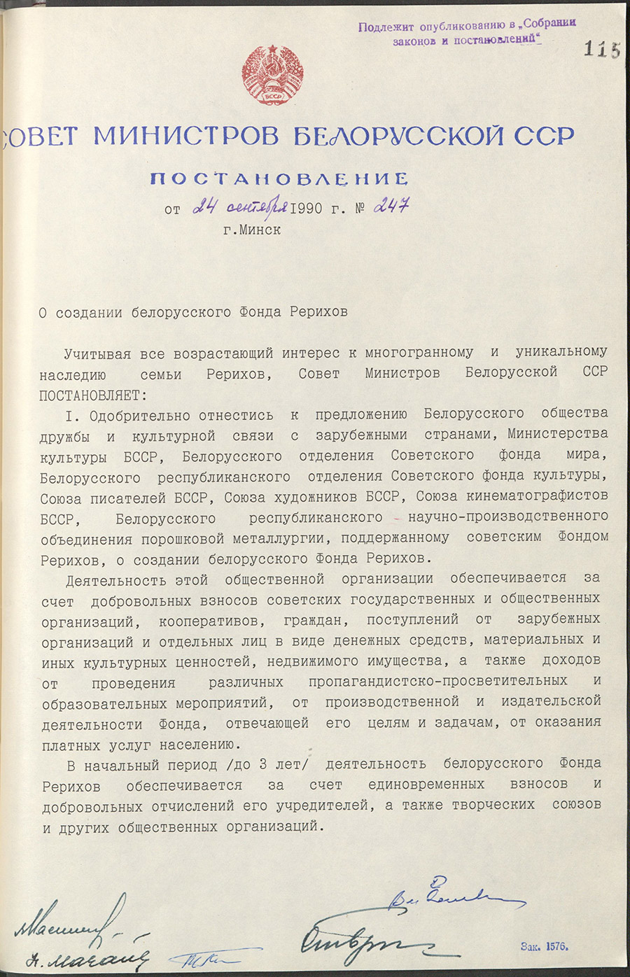 Постановление № 247 Совета Министров БССР «О создании белорусского Фонда Рерихов».-стр. 0