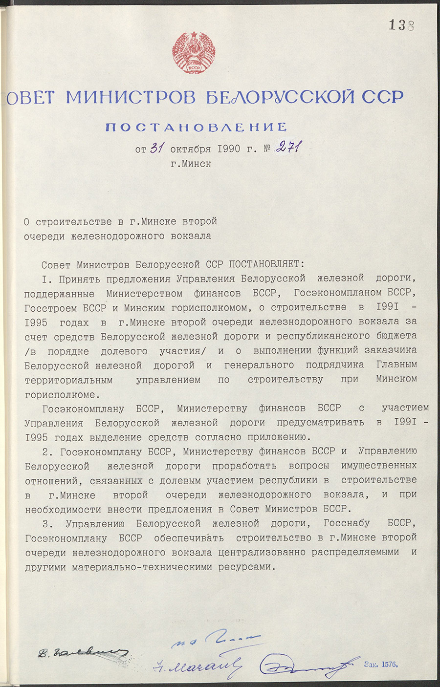 Resolution № 271 of the Council of Ministers of the BSSR «On the construction of the second stage of the railway station in Minsk»-стр. 0