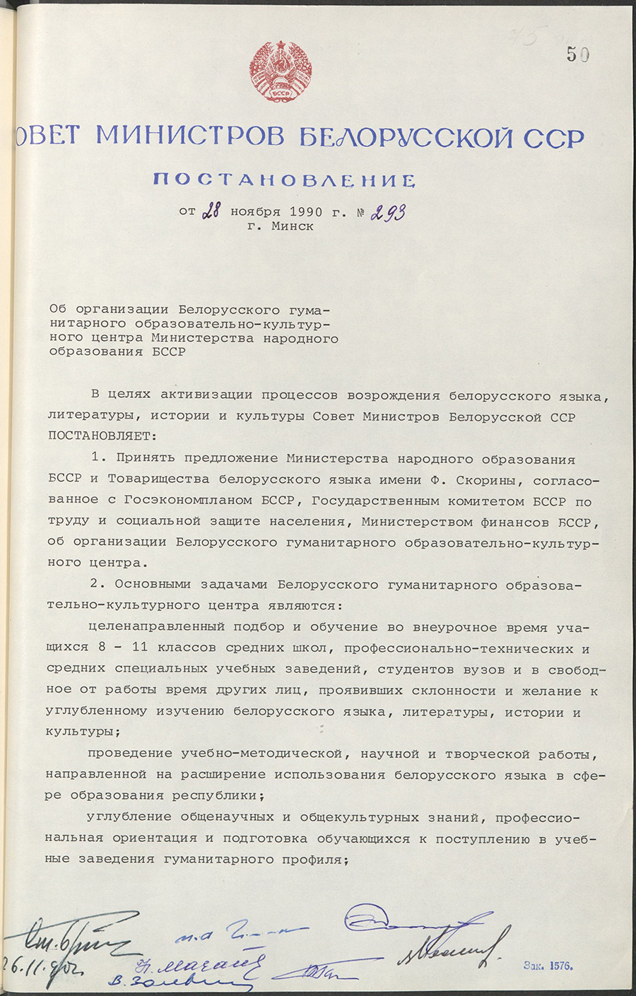 Verordnung №. 293 des Ministerrates der BSSR «Über die Organisation des belarussischen humanitären Bildungs- und Kulturzentrums des Ministeriums für Volksbildung der BSSR»-стр. 0