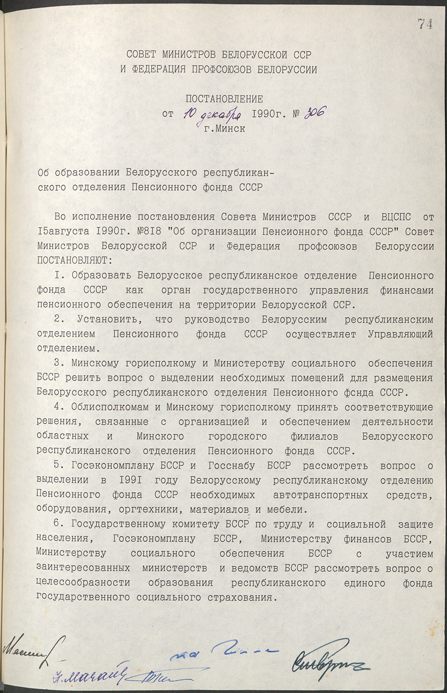 Verordnung № 306 des Ministerrates der BSSR und der Föderation der Gewerkschaften in Belarus «Über die Bildung der belarussischen republikanischen Abteilung des Pensionsfonds der UdSSR»-стр. 0