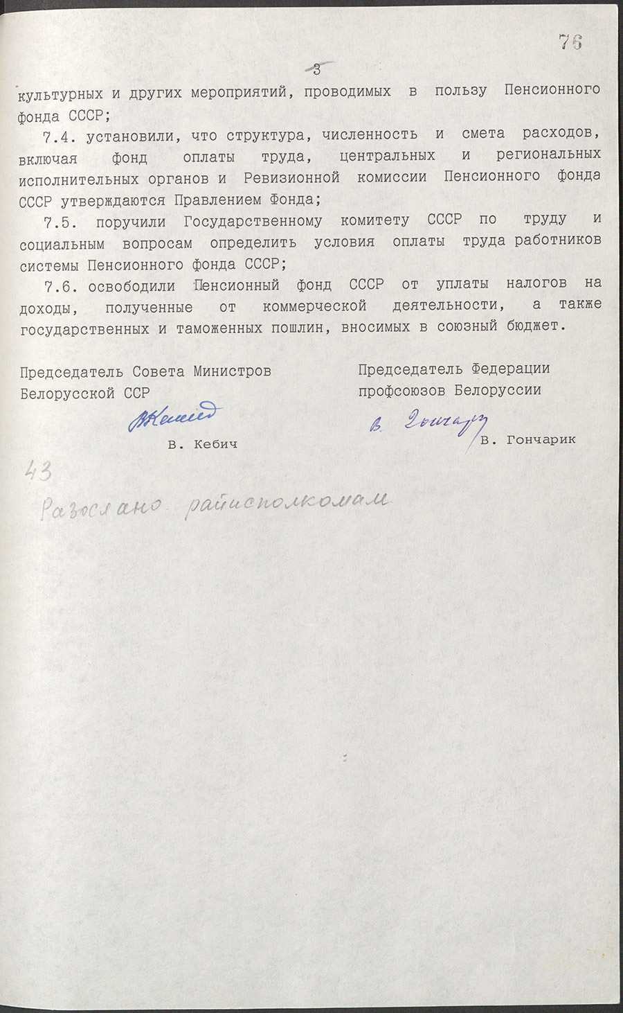 Verordnung № 306 des Ministerrates der BSSR und der Föderation der Gewerkschaften in Belarus «Über die Bildung der belarussischen republikanischen Abteilung des Pensionsfonds der UdSSR»-стр. 2