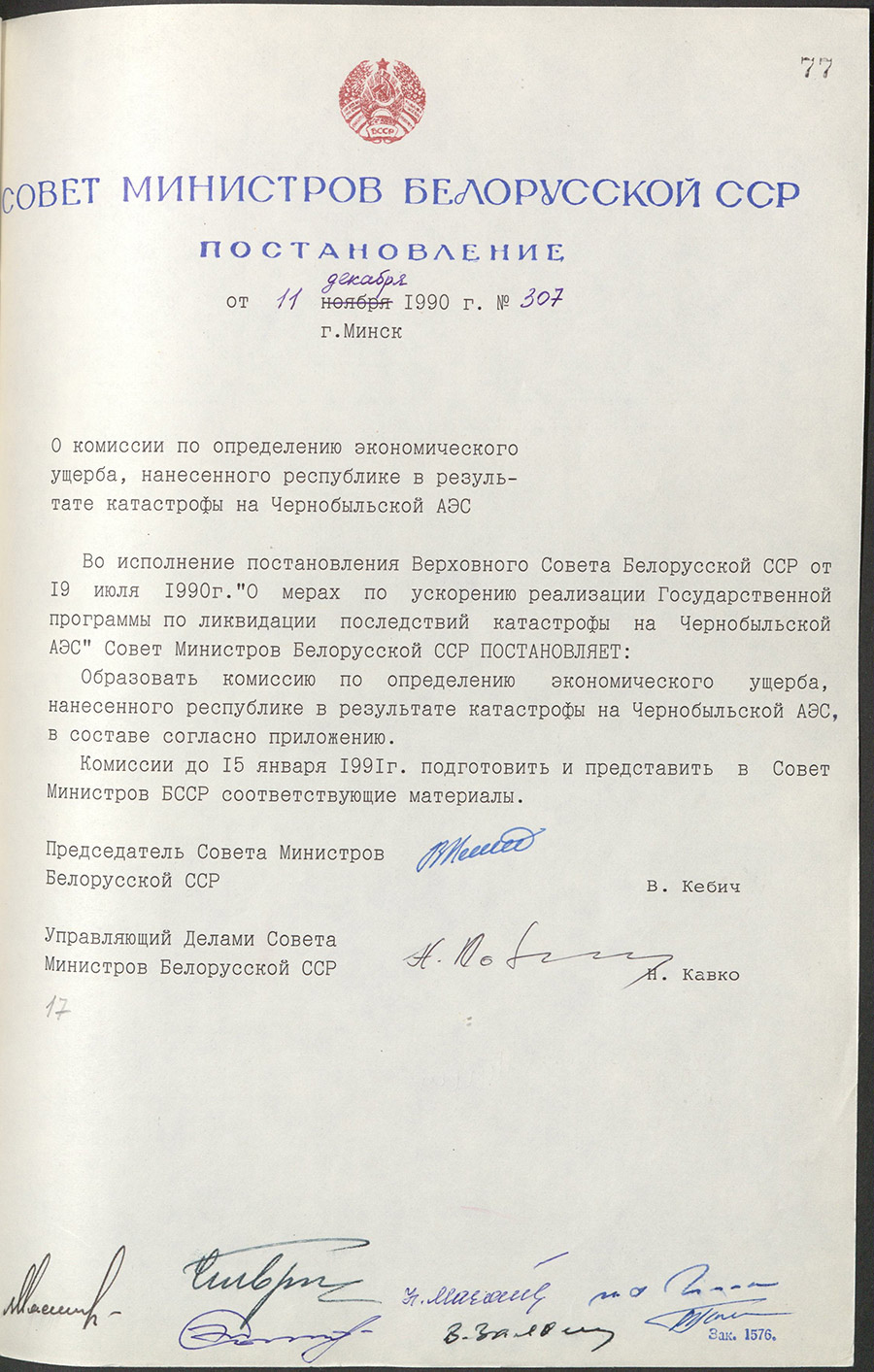 Постановление № 307 Совета Министров БССР «О комиссии по определению экономического ущерба, нанесенного республике в результате катастрофы на Чернобыльской АЭС».-стр. 0