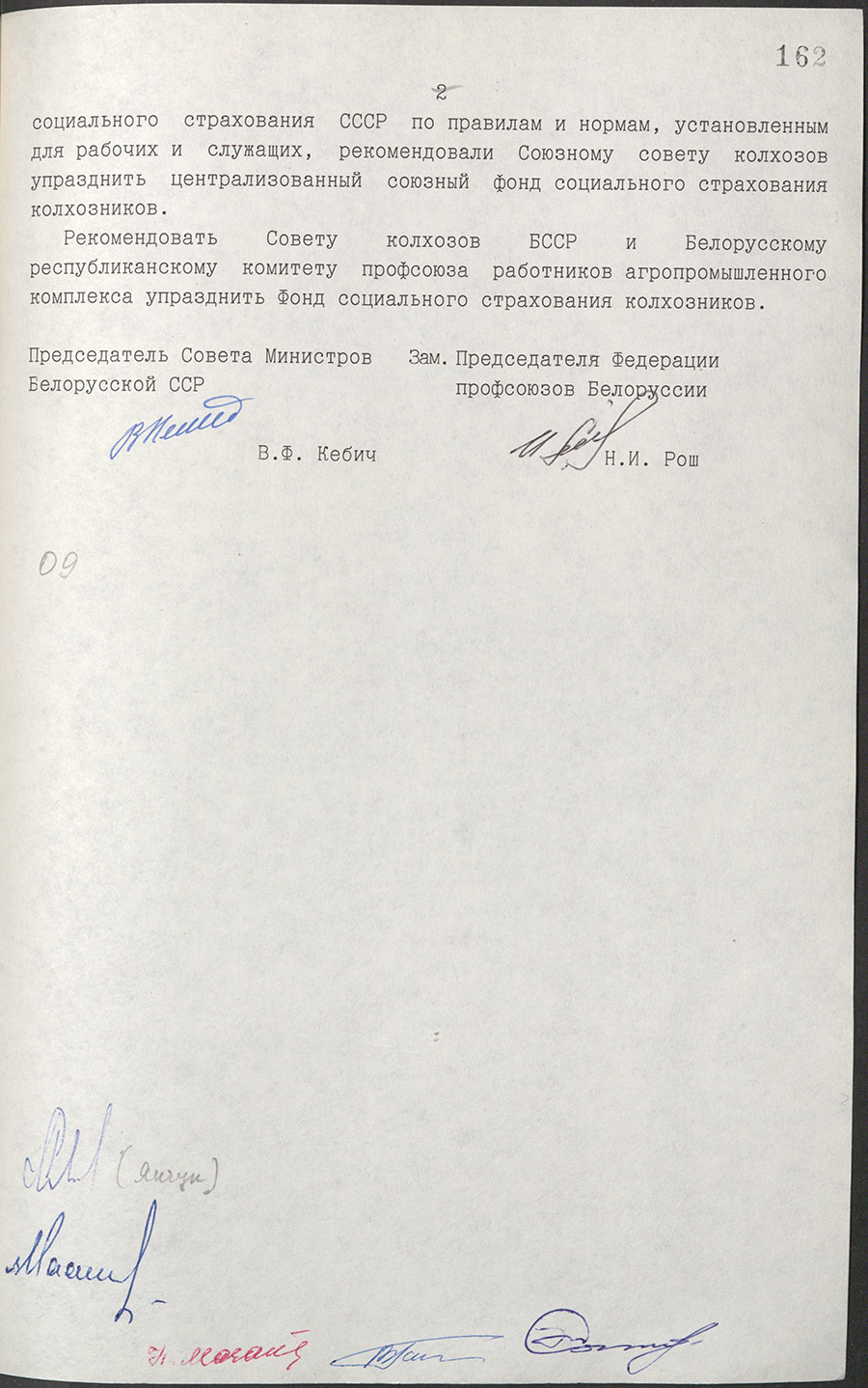 Verordnung № 327 des Ministerrates der BSSR und der Föderation der Gewerkschaften in Belarus «Über die Bildung des Sozialversicherungsfonds der BSSR»-стр. 1