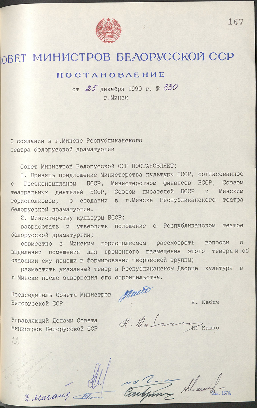 Resolution № 330 of the Council of Ministers of the BSSR «On the establishment of the Republican Theatre of Belarusian Drama in Minsk»-стр. 0