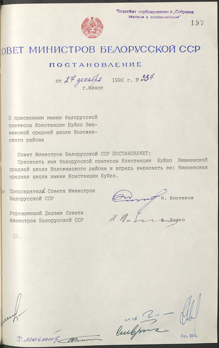 Verordnung № 337 des Ministerrats der BSSR «Über die Benennung des Namens der belarussischen Dichterin Constance Büylo an der Wischnewski-Mittelschule des Bezirks Woloschin»-стр. 0