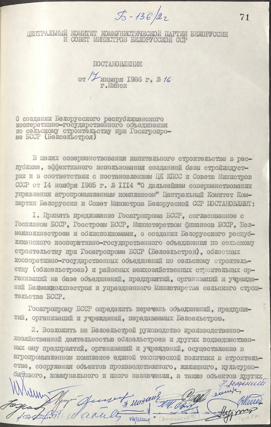 Постановление № 16 ЦК КПБ и Совета Министров БССР «О создании Белорусского республиканского кооперативно-государственного объединения по сельскому строительству при Госагропроме БССР (Белсельстроя)»-стр. 0