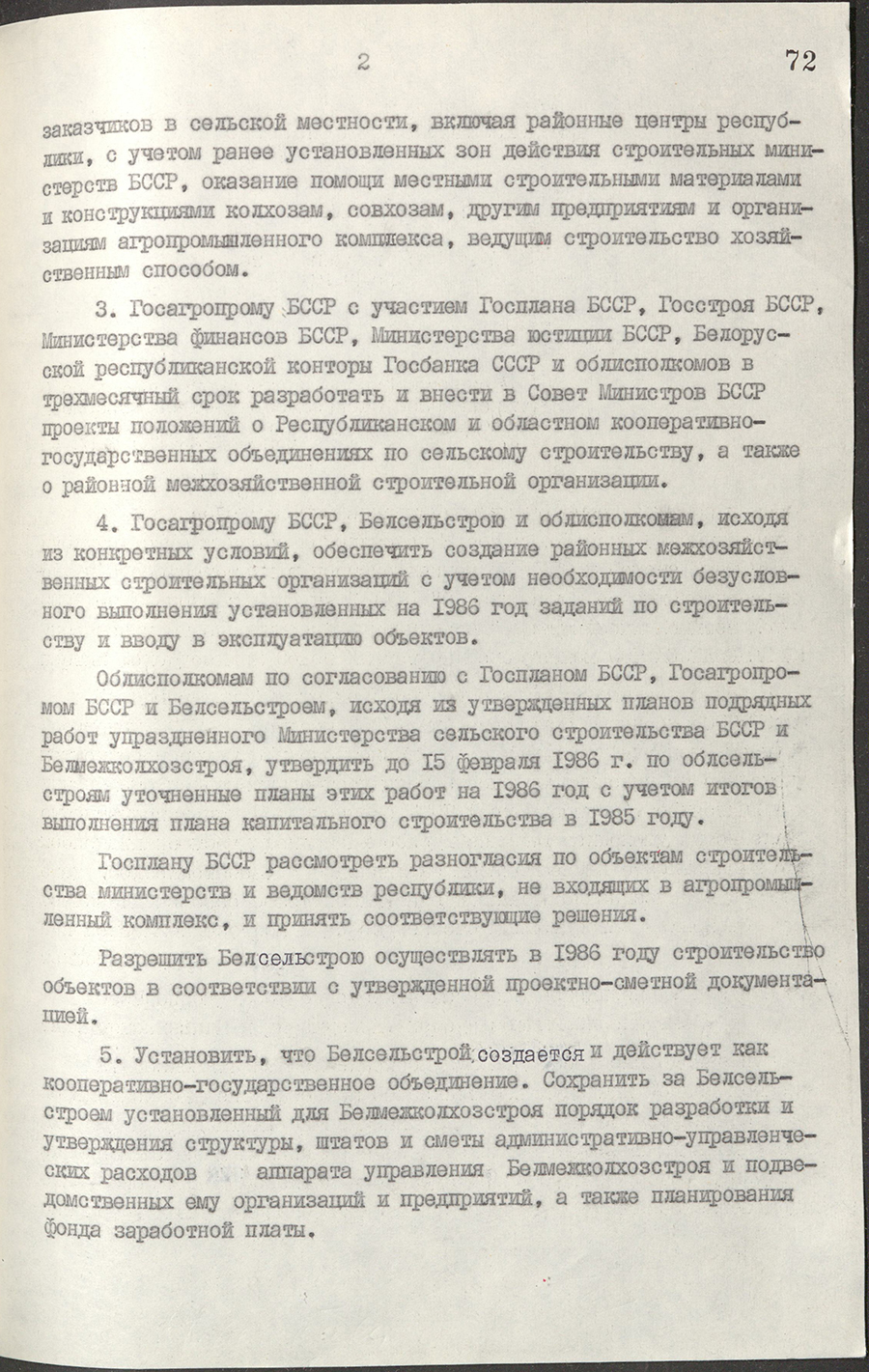 Постановление № 16 ЦК КПБ и Совета Министров БССР «О создании Белорусского республиканского кооперативно-государственного объединения по сельскому строительству при Госагропроме БССР (Белсельстроя)»-стр. 1