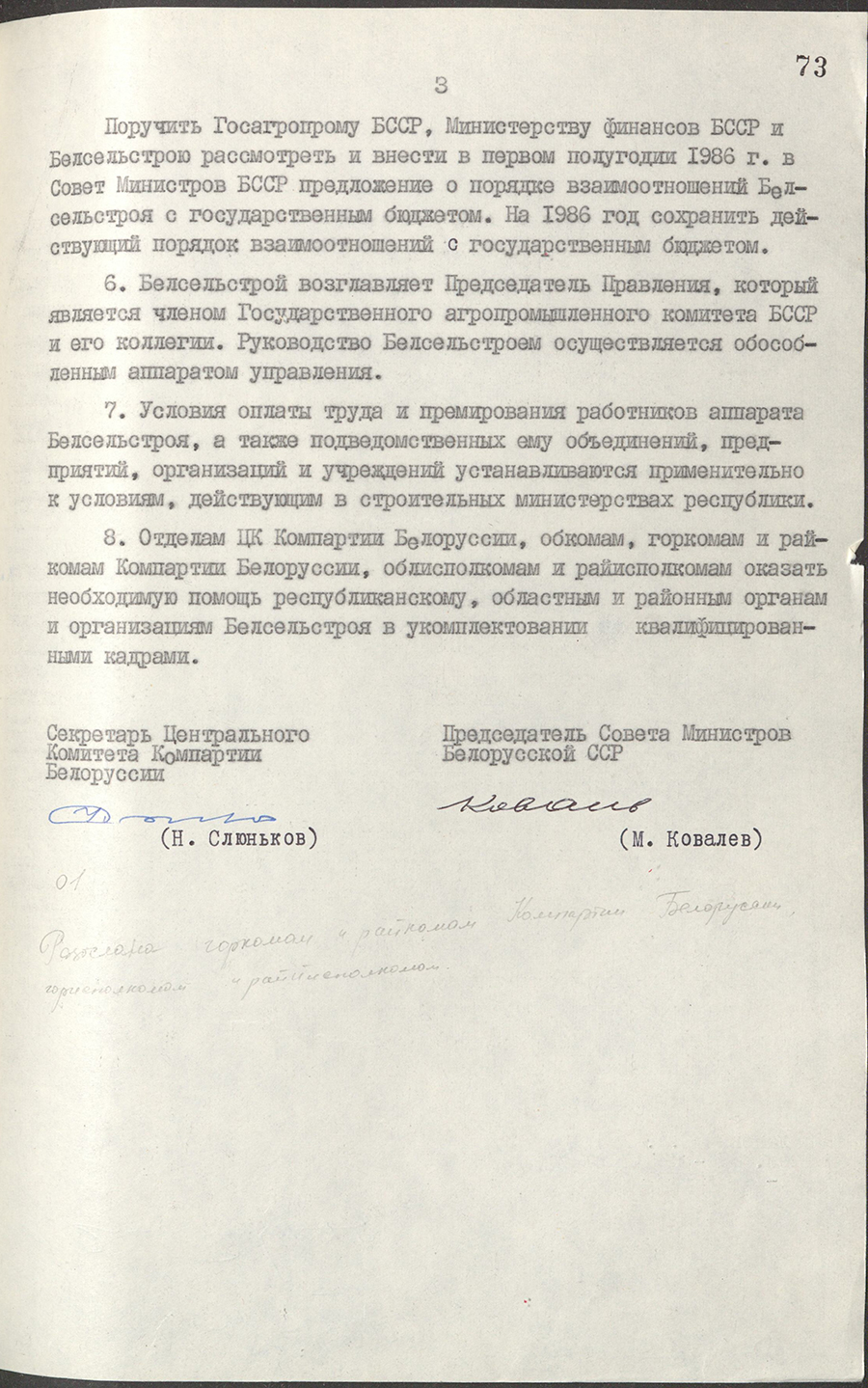 Постановление № 16 ЦК КПБ и Совета Министров БССР «О создании Белорусского республиканского кооперативно-государственного объединения по сельскому строительству при Госагропроме БССР (Белсельстроя)»-стр. 2