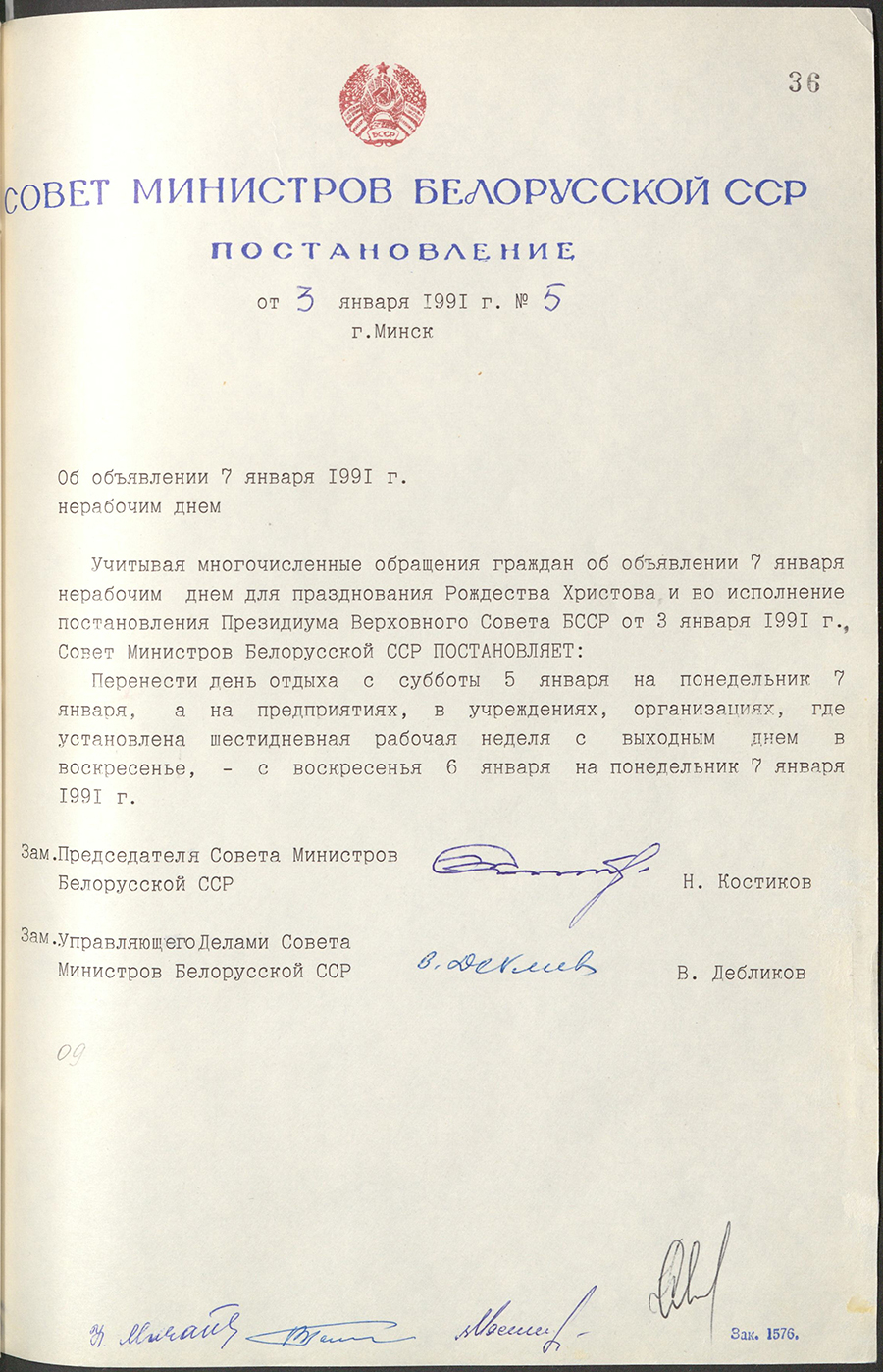 Постановление № 5 Совета Министров БССР «Об объявлении 7 января 1991 г. нерабочим днём»-стр. 0