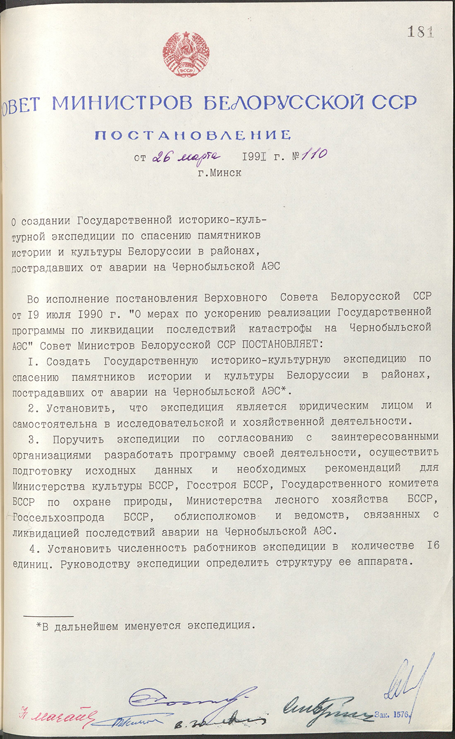 Resolution No. 110 of the Council of Ministers of the BSSR «On the establishment of a State historical and cultural expedition to rescue historical and cultural monuments of Belarus in areas affected by the Chernobyl accident»-стр. 0