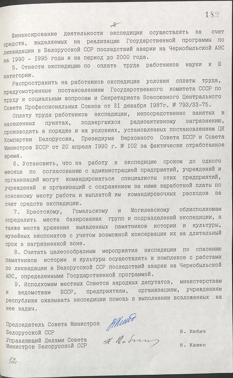 Resolution No. 110 of the Council of Ministers of the BSSR «On the establishment of a State historical and cultural expedition to rescue historical and cultural monuments of Belarus in areas affected by the Chernobyl accident»-стр. 1