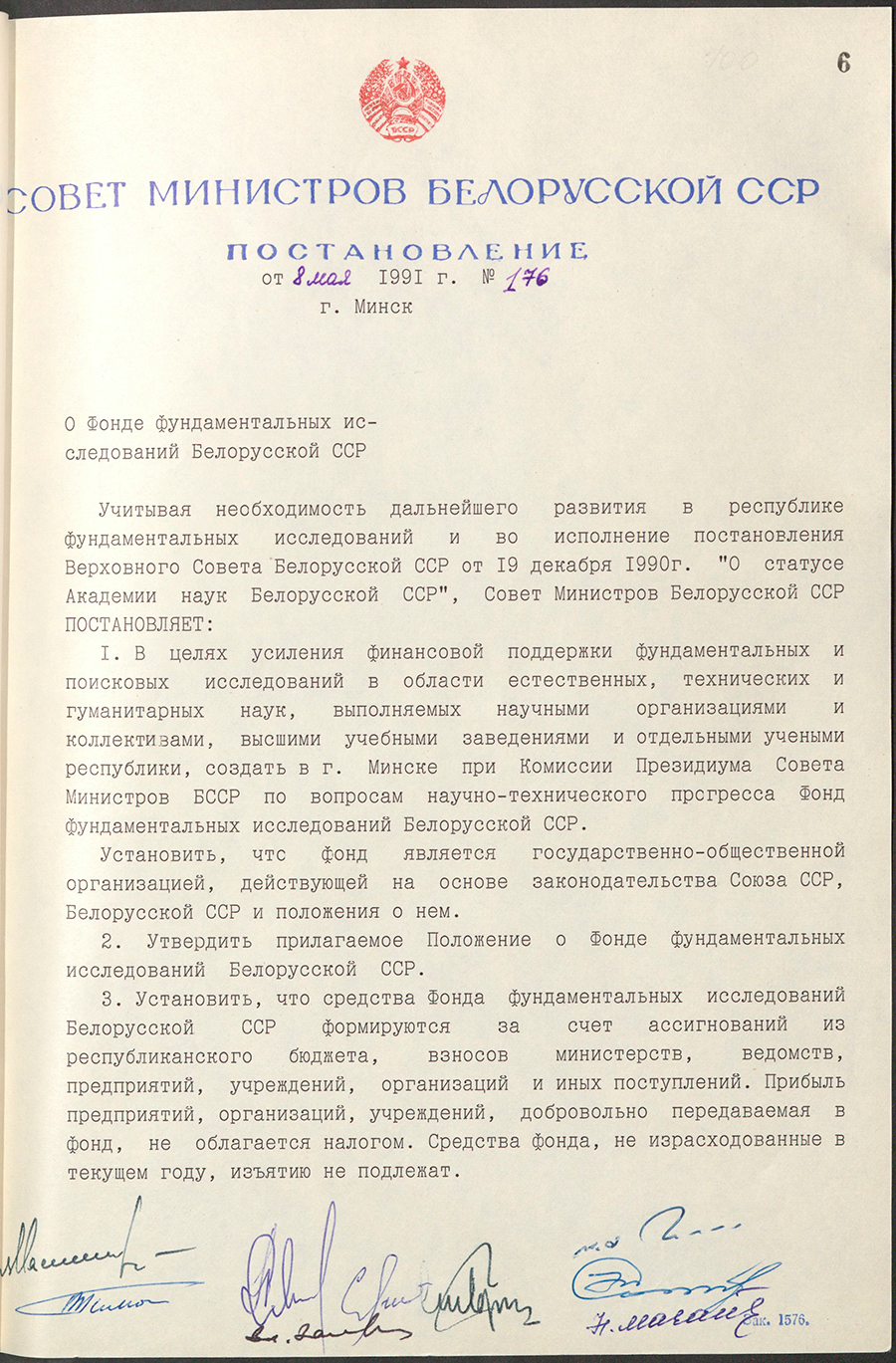 Постановление № 176 Совета Министров БССР «О Фонде фундаментальных исследований БССР»-с. 0