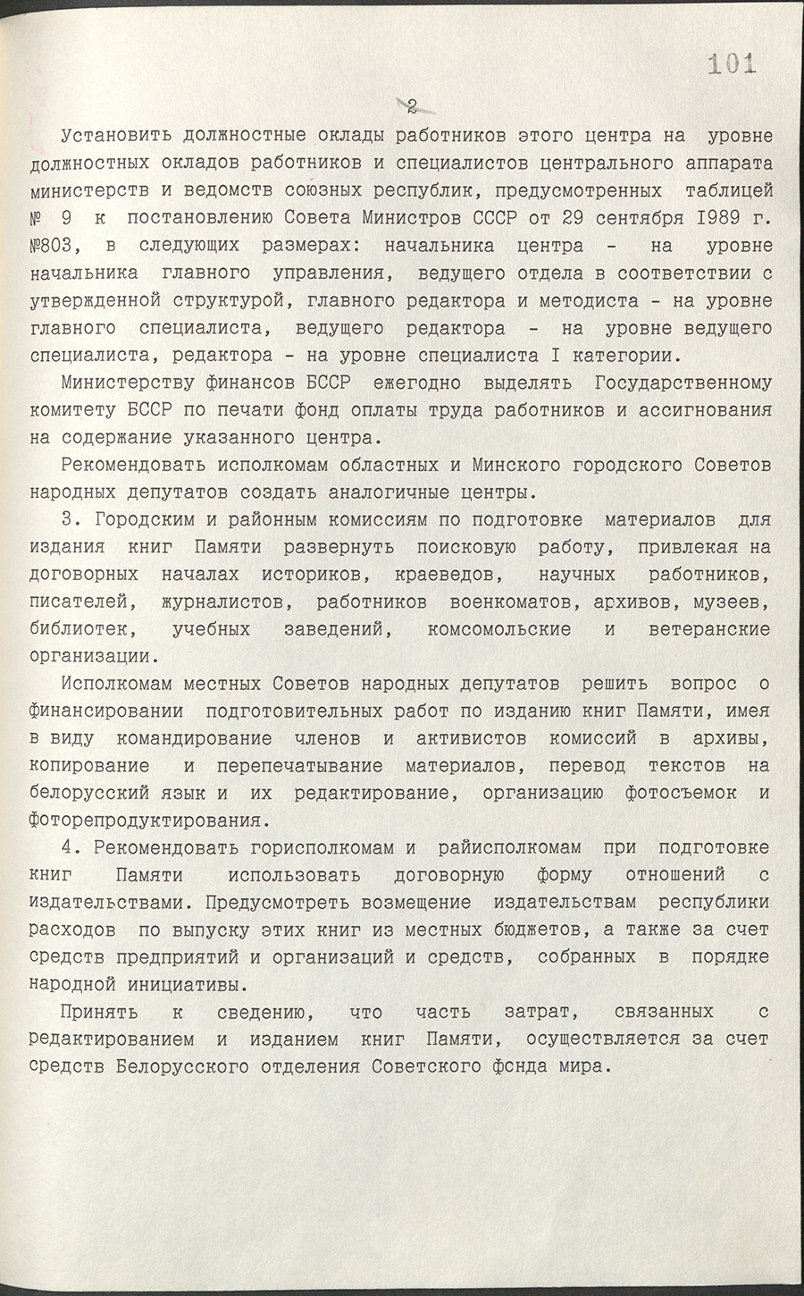 Постановление № 203 Совета Министров БССР «Об издании в республике книг Памяти»-стр. 1